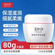美加凈（MAXAM）面霜女補(bǔ)水保濕滋潤(rùn)春夏護(hù)膚男清爽不油細(xì)膩親膚水潤(rùn)光澤經(jīng)典國(guó)貨 【清透保濕】銀耳蘆薈霜80g