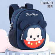 迪士尼（Disney）迪士尼幼兒園書包女孩小學生出游中大班男童雙肩背包 st80253藏青
