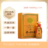 茅臺(tái)十五年 三十年 五十年 八十年 53度禮盒 醬香型白酒收藏送禮 2000年代 500mL 1盒 08-10年隨機(jī)發(fā)