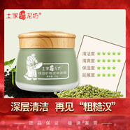 【優(yōu)選】土家硒泥坊綠豆泥漿面膜油脂學(xué)生毛孔涂抹式泥膜 #1#