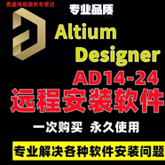 Altium Designer軟件遠程安裝AD15-25原理圖設(shè)計電路仿真 PCB繪制 win系統(tǒng)-Altium Designer15 專業(yè)技術(shù)人員-遠程安裝