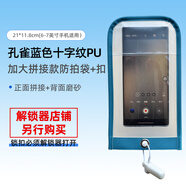 謹(jǐn)秘聚合PU全包款防拍照手機(jī)袋手機(jī)保密套袋禁止拍照手機(jī)殼工廠員工保密袋工廠車間禁止拍照手機(jī)袋 湖藍(lán)色PU全包拼接含扣 大號