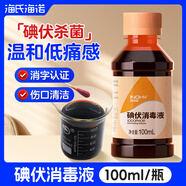 海氏海諾碘伏消毒液100ml 嬰兒肚臍帶消毒傷口泡腳小瓶碘酒碘酊非酒精噴霧