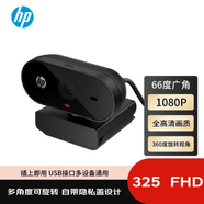 HP/惠普  325 FHD網(wǎng)絡(luò)攝像頭 全高清1080P 66°廣角360度旋轉(zhuǎn)自適應(yīng)場景有線USB接口含鏡頭蓋安全隱私 1080P 325 FHD標(biāo)配攝像頭