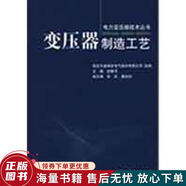 正版舊書 變壓器制造工藝