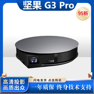 堅果全高清3D投影儀1080P家用辦公投影無(wú)線(xiàn)藍牙電視家庭影院 堅果 G3 Pro 95成新