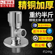 潛水艇（Submarine）角閥全銅冷熱加厚三角閥家用熱水器水龍頭八字止水 07-[F004]精銅加厚角閥/1個(gè)[ 1L