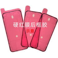 過(guò)氣密三層一體拉伸防水膠 屏幕防水防塵密封膠 硬膜防水膠后蓋 過(guò)氣密三層硬紅膜后框膠 換電池 二片(新手)iPhone16pro