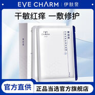 伊膚泉（EVE CHARM）伊膚泉水晶絲面膜舒緩修護(hù)屏障補(bǔ)水潤(rùn)保濕精華貼片敏感肌提拉緊致 水晶絲面膜5片 （2盒）