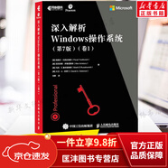 【官方正版-京東直配】深入解析Windows操作(卷1)(第7版) 計(jì)算機(jī)互聯(lián)網(wǎng) 編程語言程序設(shè)計(jì) 操作開發(fā) win10操作使用詳解教程指南從入門到精通正版 深入解析Windows操作：第7版.卷1