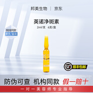 INNO INNOAESTHETICS英諾皮膚世家小棕瓶水光面部精華批文版凈斑素去黃提亮 凈斑素2ml/支