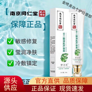 南京同仁堂壬二酸凈顏精油露淡化痘坑痘印改善青春痘粉刺閉口控油祛痘面霜 壬二酸蘆薈膏 1盒裝正品保證