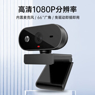 惠普（HP）usb外置攝像頭會議臺式筆記本高清帶麥克風(fēng)直播網(wǎng)課直播家用 【特惠版】高清攝像頭