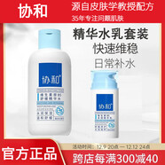 協(xié)和【店】B5舒緩精華水保濕控油敏感肌維生素b5精華液女護膚 精華水+修護乳