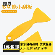 惠尋手動(dòng)工具小黃鏟硬刮板工具汽車貼膜三角刮板防翹邊 刮板2件套P