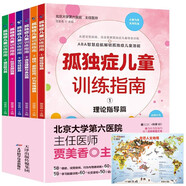 孤獨癥兒童訓(xùn)練指南（全6冊）+世界人文地理地圖 圖解兒童游戲自閉癥兒童社交訓(xùn)練