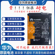 華為（HUAWEI）【品牌原裝】適用于于華為P30/P9/P10plus/p40原裝售后電池華為P20 P20【正品原裝】送工具+質(zhì)保兩年