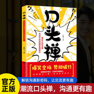 口頭禪 高情商表達語(yǔ)言藝術(shù)溝通技巧幽默對話(huà)技巧 人生可能沒(méi)有意義但絕不能沒(méi)有意思