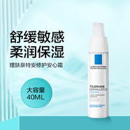 理膚泉安心乳安心霜特安修護(hù)乳晚安霜舒緩敏感肌修護(hù)保濕乳液 安心霜40ml（25年12月）