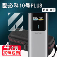 萬(wàn)浮生適用酷態(tài)科10號plus電能柱貼膜15號ultra移動(dòng)電源收納盒15號se/30號/20號/10號/6號殼快充電寶屏保 【酷態(tài)科10號plus】 納米防爆軟膜*2片 其他手機型號