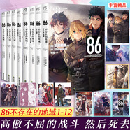 86-不存在的地域1-12冊(cè)可選 安里朝都著末日輕小說(shuō) 不存在的戰(zhàn)區(qū)12345678910-12電擊小說(shuō)大賽大獎(jiǎng)作品書天聞角川 正版包郵 86-不存在的地域全套1-12冊(cè)