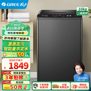 格力波輪洗衣機(jī)全自動(dòng) 8KG 10公斤大容量 激浪去污 脫水筒自潔 智能量衣定水 DIY洗 XQB100-01Ga2(10公斤大容量)