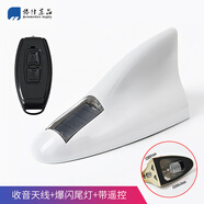 汽車鯊魚鰭天線通用型帶加強(qiáng)信號(hào)收音功能車頂改裝天線裝飾沙魚尾 新款【天線+爆閃尾燈】帶遙控_白