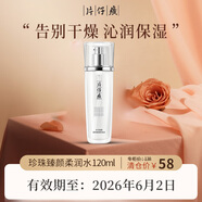 片仔癀（PIEN TZE HUANG）臨期護膚品禮盒套裝保濕面霜洗面奶乳液面膜精華液爽膚水小樣國貨 【爽膚水】臻白120ml