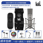 Ickb so8六代聲卡直播設(shè)備全套戶外手機(jī)電腦通用抖音快手視頻號(hào)主播唱歌話筒全民K歌錄歌麥克風(fēng) so8聲卡+isk U87麥克風(fēng)套裝