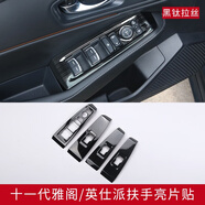 宰摟結(jié)盟者適用十一代11代雅閣英仕派車內(nèi)裝飾音響喇叭罩改裝件 11代雅閣/23-25款英仕派扶手亮