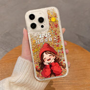 優(yōu)思頓蘋(píng)果16手機殼新年款iphone16promax粉色15小眾超好看13女孩15pro好好愛(ài)自己2025高級感16pro保護套 【小女孩】金流沙軟殼-鏡頭保護 iPhone 16