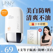 悠宜防曬乳霜學(xué)生素顏不油膩軍訓男女紫外線(xiàn)SPF50+pa++高倍防曬二合一 美白防曬50ml(適合干皮提亮)