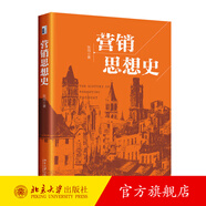 營(yíng)銷(xiāo)思想史 張闖 遵循營(yíng)銷(xiāo)思想史研究基本范式 現代營(yíng)銷(xiāo)思想 營(yíng)銷(xiāo)史 營(yíng)銷(xiāo)思想的拓展 西方營(yíng)銷(xiāo)思想 營(yíng)銷(xiāo)實(shí)踐 北京大學(xué)旗艦店正版