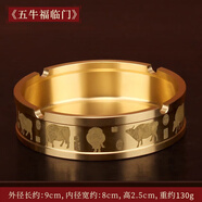 上善若水全黃銅煙灰缸擺件客廳家用防飛灰辦公室桌面裝飾品酒店商務(wù) 黃銅煙灰缸-五牛福臨門款