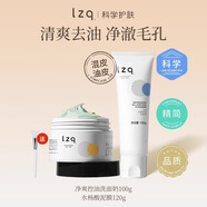 LZQ蝦青素洗面奶 氨基酸清潔控油潔面乳男女士正品官方旗艦lzp 【油皮-黑頭】洗面奶+泥膜