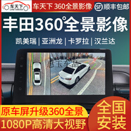 適用豐田汽車(chē)凱美瑞亞洲龍雷凌CHRRAV4360全景影像原廠(chǎng)屏升級 21-24款亞洲獅全系列360全景影