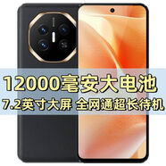 譽(yù)品電霸200全網(wǎng)通7.2英寸大屏5G手機(jī)指紋12000毫安電池512G超長待機(jī) 黑色 12+256G
