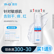 雅奇（YAQI） 皮膚屏障修護(hù)乳 積雪草苷精華乳液補(bǔ)水保濕神經(jīng)酰胺NP維穩(wěn) 【修護(hù)屏障升級(jí)版】修護(hù)乳120克