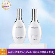 吉艾水潤(rùn)沁透套裝爽膚水水潤(rùn)保濕改善干燥粗糙無(wú)光澤皮膚 水乳2件套