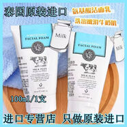 BeautyBuffet泰國(guó)原裝進(jìn)口BeautyBuffet Q10氨基酸牛奶洗面奶控油美白潔面乳 牛奶洗面奶100ml