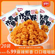 卡其樂(lè )爆款下午茶南瓜酥水煮魚(yú)卷麻辣網(wǎng)紅休閑小零食兒時(shí)懷舊辦公室充饑 水煮魚(yú)卷5包