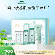 植物醫(yī)生積雪草洗面奶水乳霜護(hù)膚品套裝女補(bǔ)水舒緩修護(hù)泛紅干癢敏感肌國貨 積雪草（龍年禮盒1套）帶修紅霜