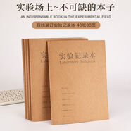 實驗記錄本化學(xué)課實驗報告物理課實驗結(jié)果登記本實驗室生物醫(yī)療記錄學(xué)生用醫(yī)療科研實驗報告本A4牛皮紙本子 A4實驗記錄本一本裝【牛皮紙封面米黃色內(nèi)頁】
