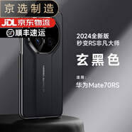 華為（HUAWEI）【品質(zhì)原裝】適用于秒變非凡大師華為mate70pro手機(jī)殼70RS外觀薄 玄黑色【秒變70RS非凡大師外觀】 溫馨提示【下單前請(qǐng)注意區(qū)分型號(hào)】