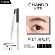 自然堂（CHANDO）雙頭絨霧眉粉筆順滑流暢自然顯色持妝一筆三效 02#煙灰色