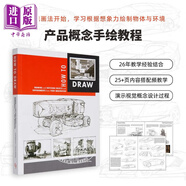 How to Draw 進(jìn)口藝術(shù) 產(chǎn)品概念手繪教程  國(guó)際工業(yè)設(shè)計(jì)教程產(chǎn)品設(shè)計(jì)透視教學(xué)
