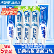 冷酸靈抑菌斑抗敏牙膏（特含SDC健齒素 減少牙菌斑）呵護(hù)牙齒清新口氣 【新品】清新口氣抗牙敏感5支