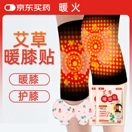 暖火 暖膝貼【升級(jí)版艾草暖膝貼20片+護(hù)膝套】保暖貼膝關(guān)節(jié)保護(hù)套熱敷