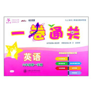 英語一卷通關(guān) 六年級6年級第一學(xué)期 上海同步 交大之星