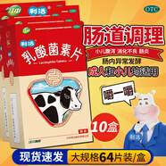 江中牌 乳酸菌素片益生菌成人兒童消化不良腸炎調理腸道小兒腹瀉利活乳酸菌菌素片江中乳酸菌素素片 10盒裝】大規(guī)格64片